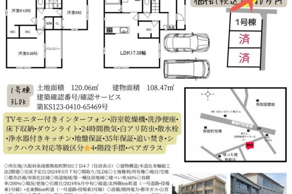 熊取町野田一丁目新築分譲住宅☆価格変更2,780万円