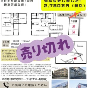 熊取町野田一丁目新築分譲住宅☆価格変更2,780万円