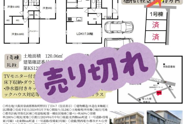 熊取町野田一丁目新築分譲住宅☆価格変更2,780万円